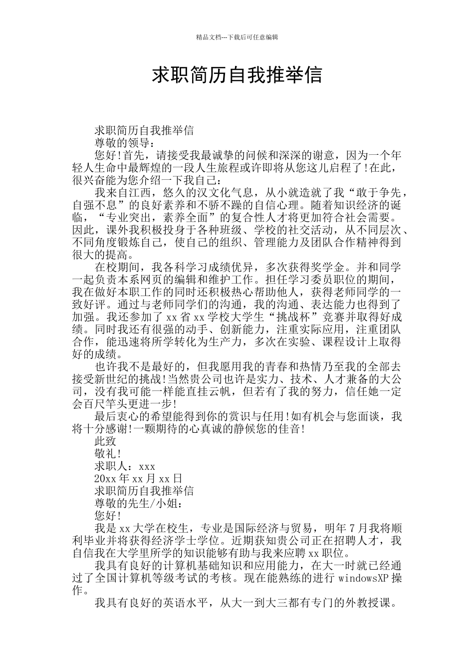 求职简历自我推荐信_第1页