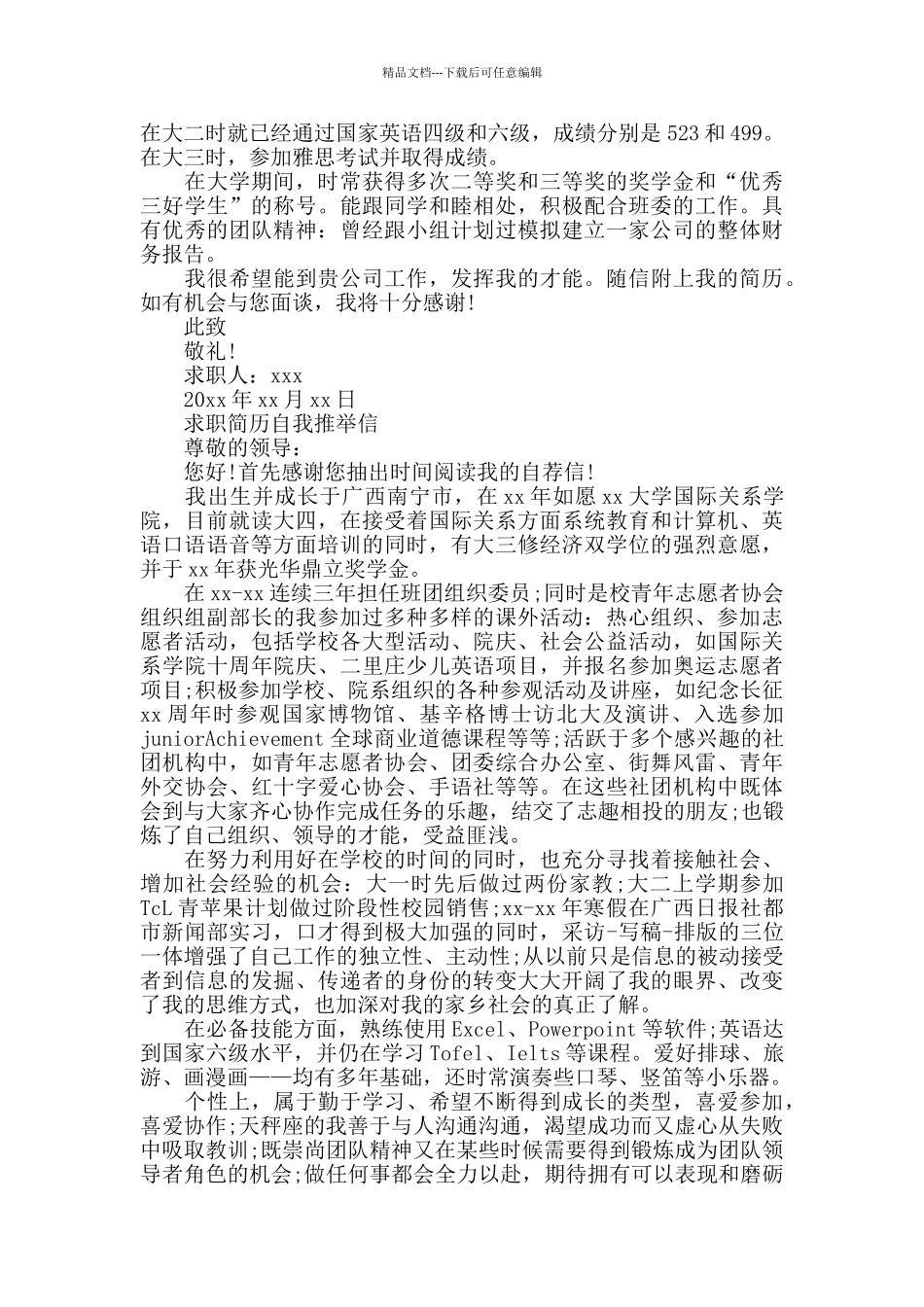 求职简历自我推荐信_第2页