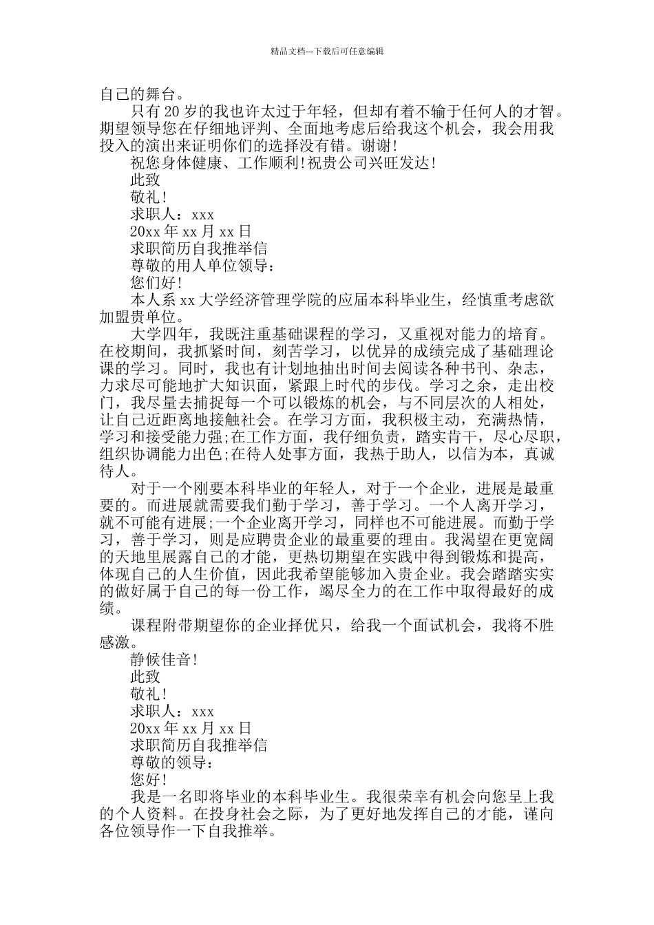 求职简历自我推荐信_第3页