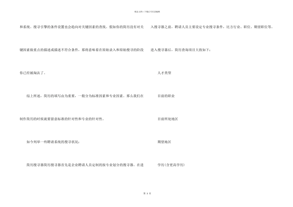 求职简历设定针对性而写_第2页