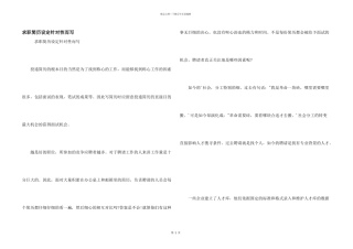 求职简历设定针对性而写