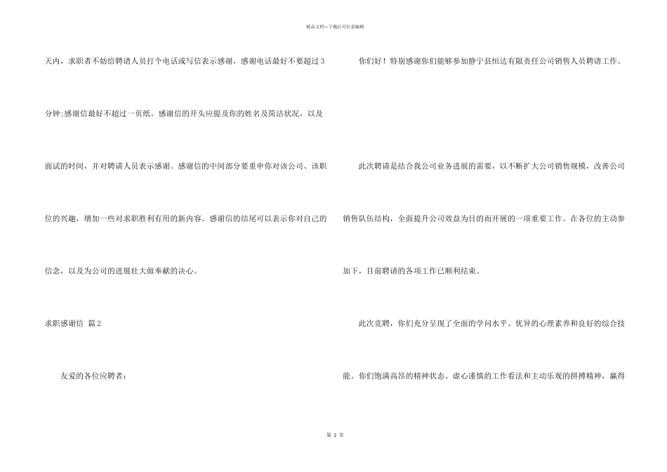 求职感谢信汇编7篇_第2页