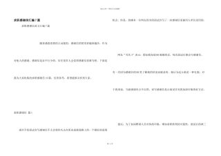 求职感谢信汇编7篇