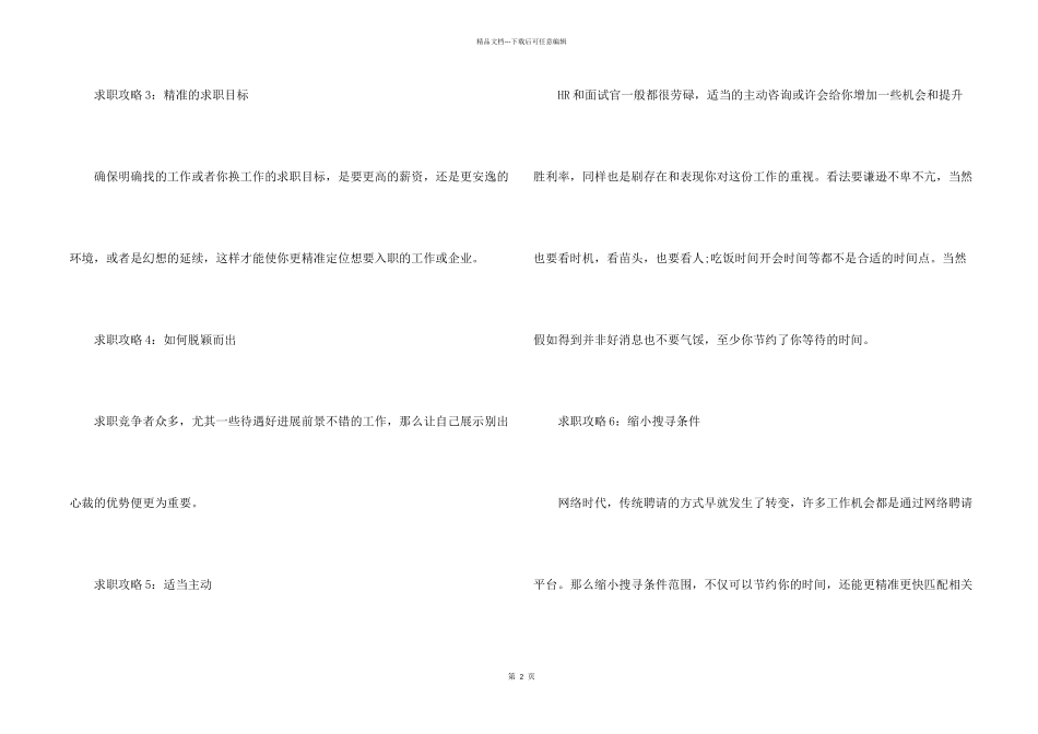 求职时那些的攻略_第2页