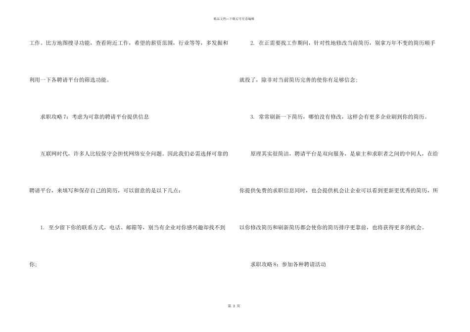 求职时那些的攻略_第3页