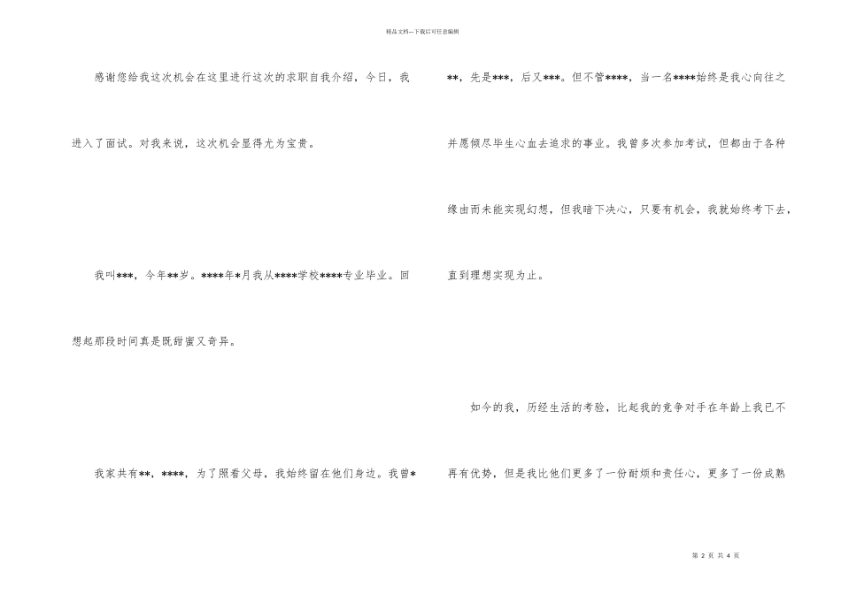 求职者个性自我介绍_第2页