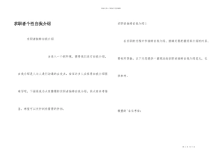 求职者个性自我介绍