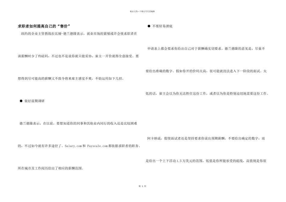 求职者如何提高自己的“售价”_第1页