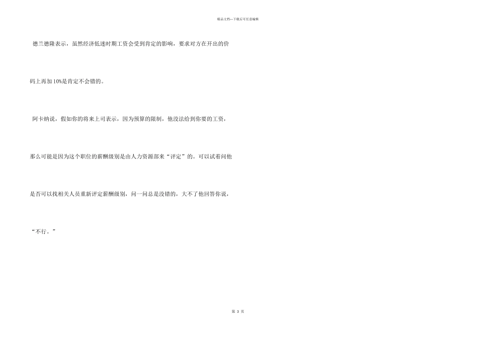 求职者如何提高自己的“售价”_第3页