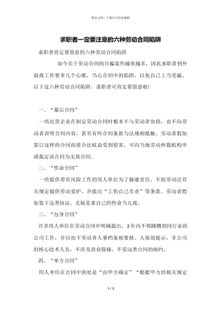 求职者一定要注意的六种劳动合同陷阱