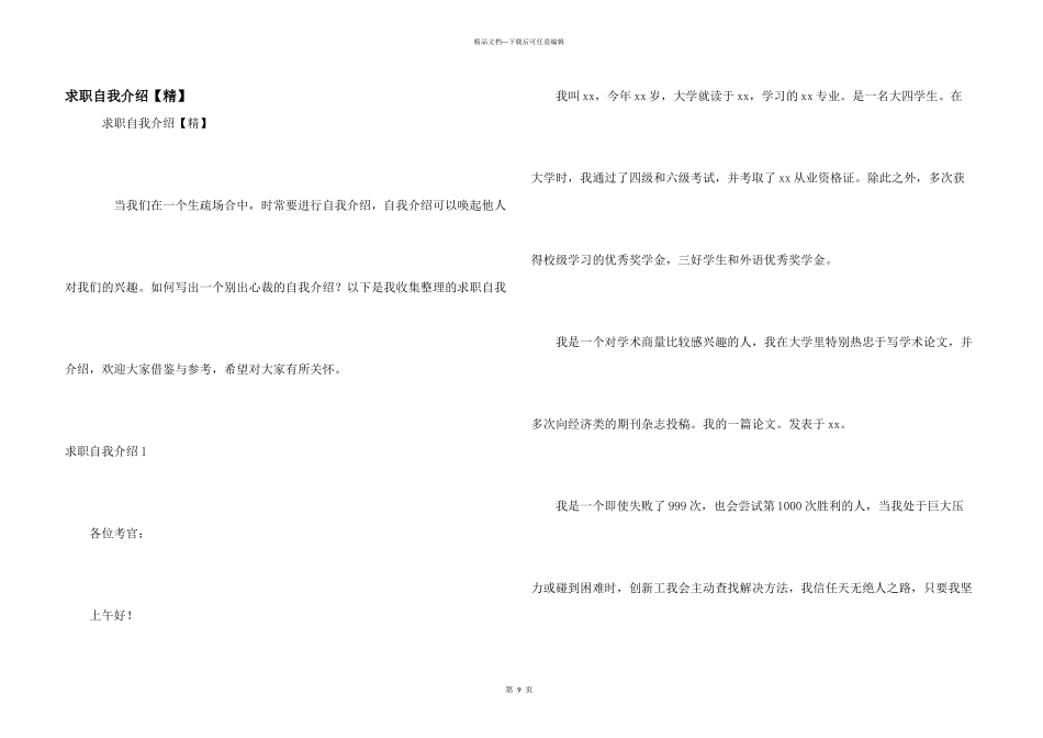 求职自我介绍_第1页
