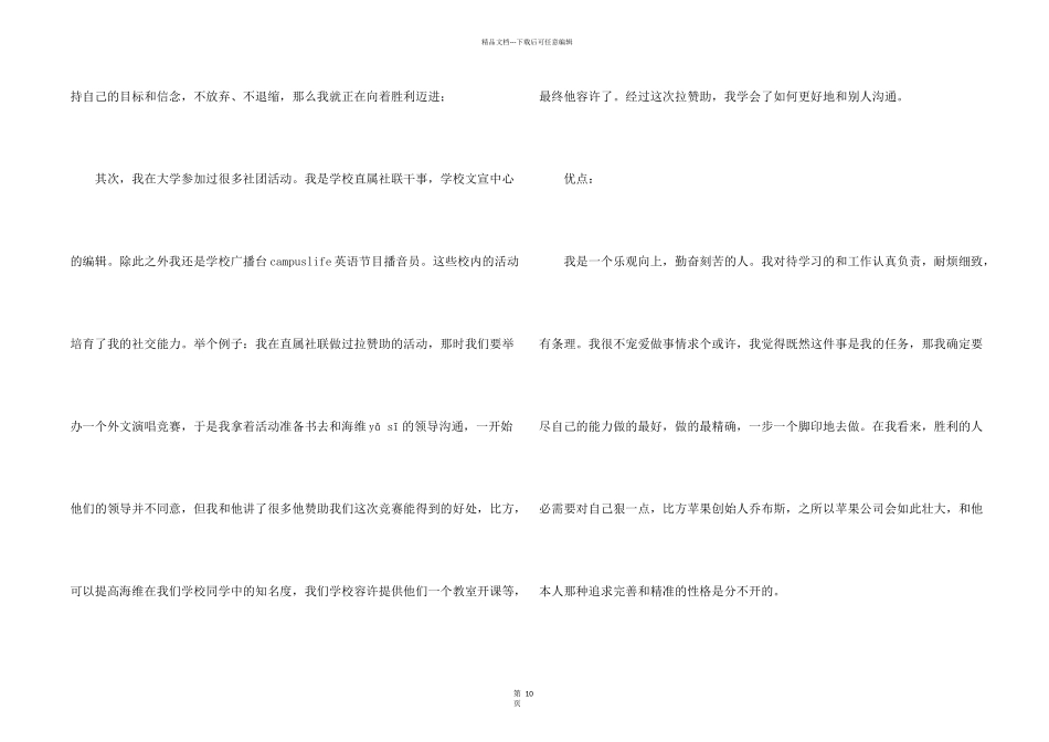 求职自我介绍_第2页