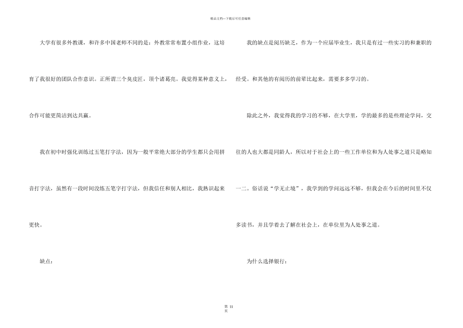 求职自我介绍_第3页