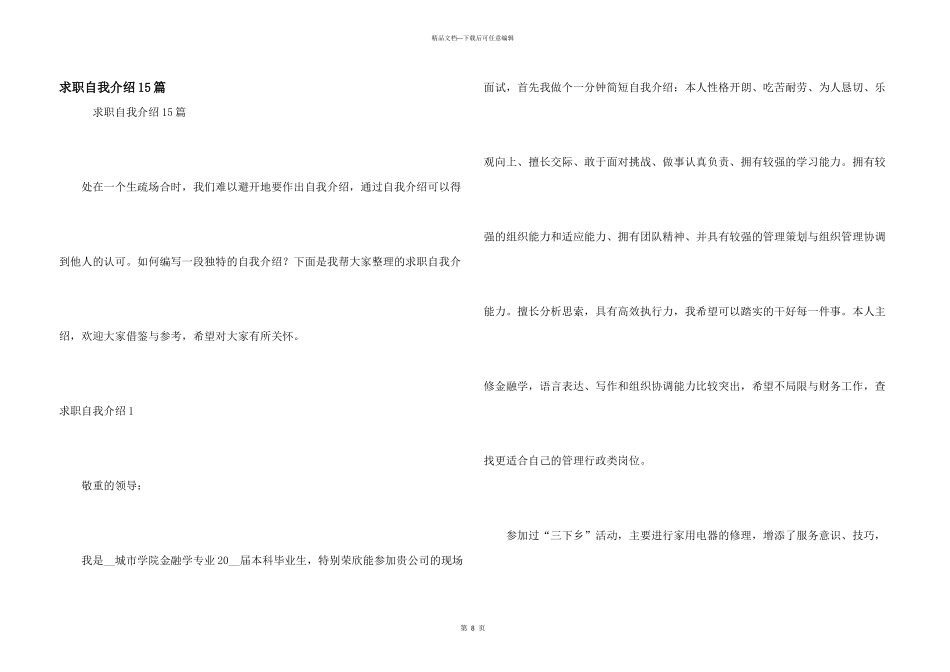 求职自我介绍15篇_第1页