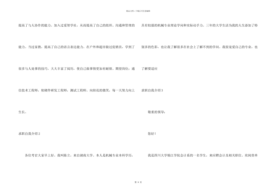 求职自我介绍15篇_第2页