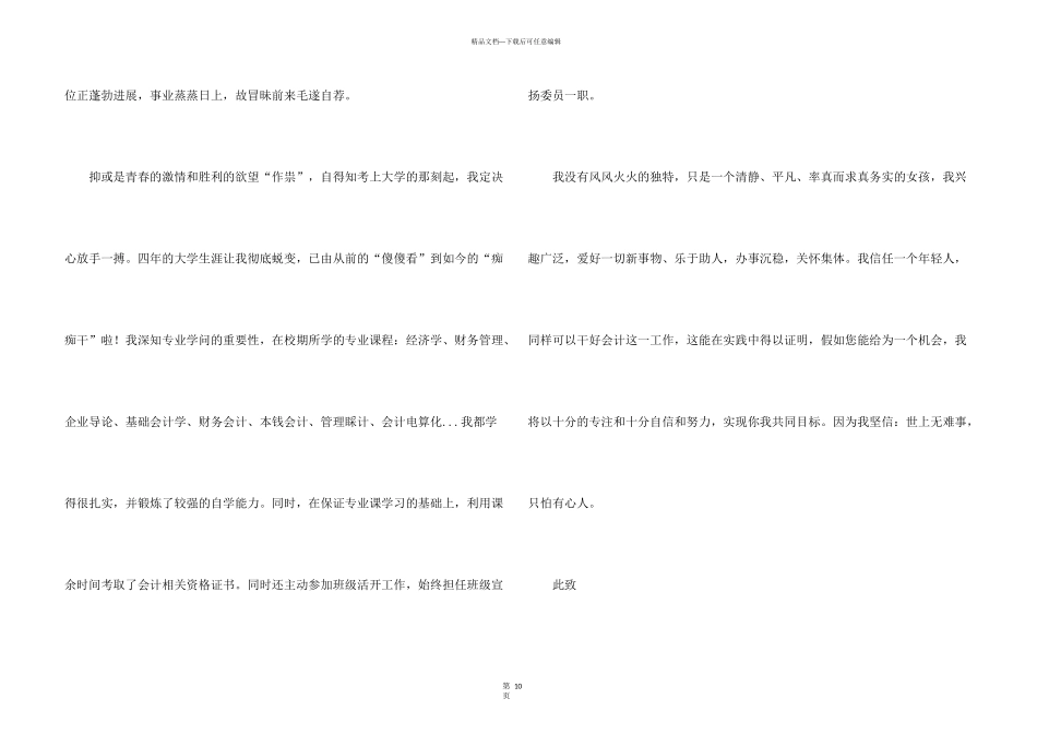求职自我介绍15篇_第3页