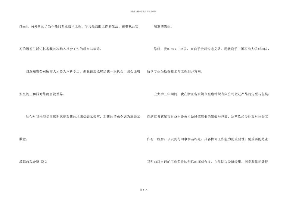 求职自我介绍模板汇编七篇_第2页