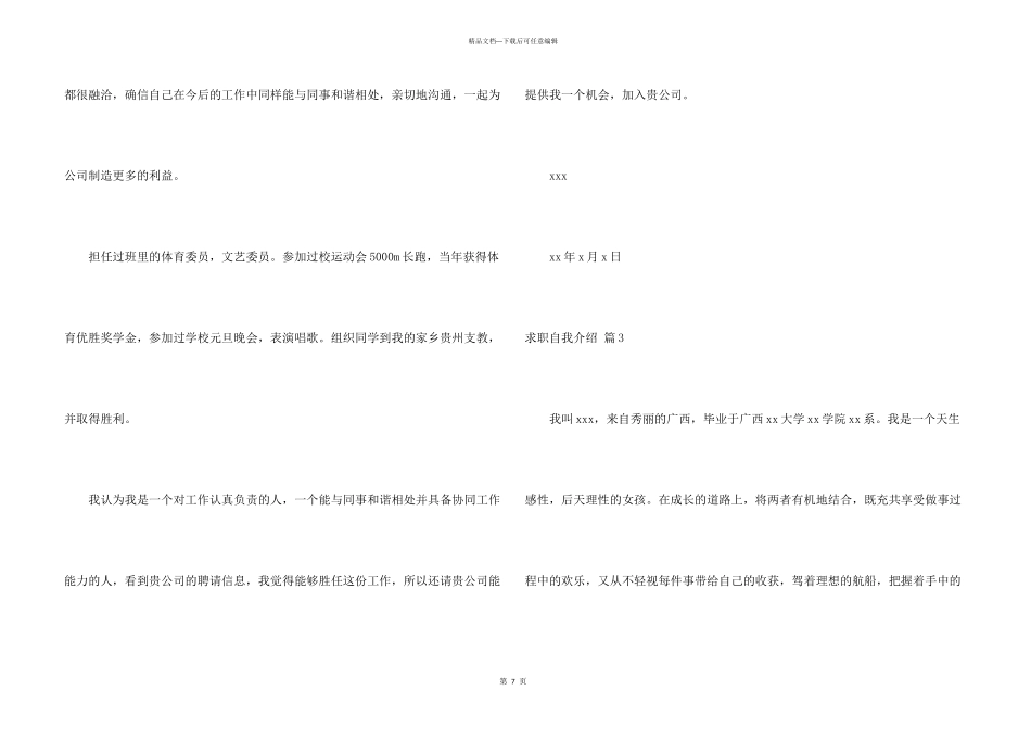 求职自我介绍模板汇编七篇_第3页