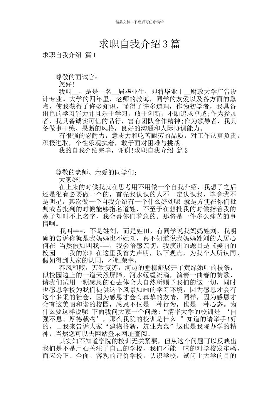 求职自我介绍3篇_第1页
