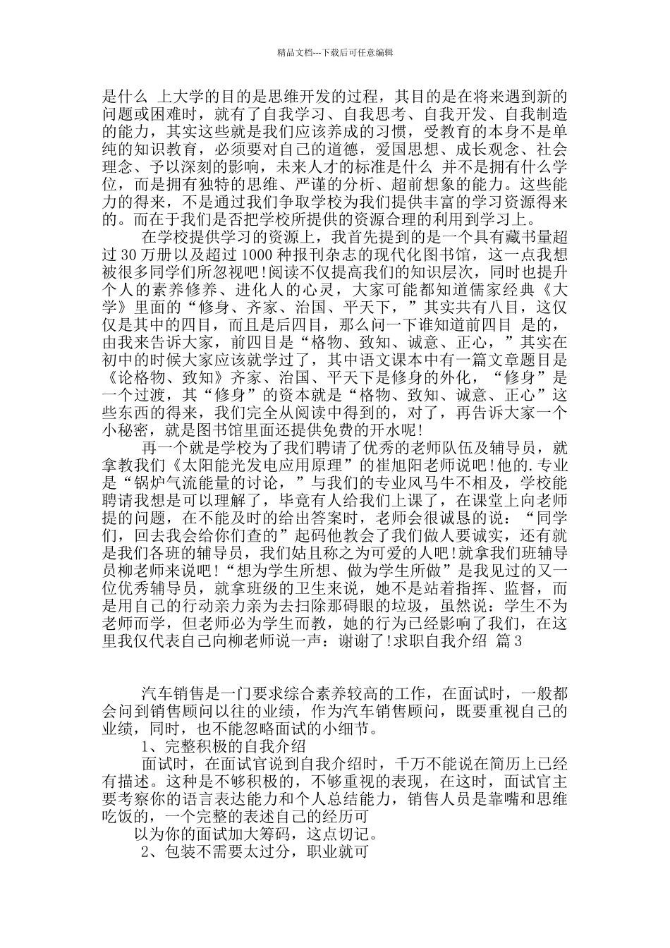 求职自我介绍3篇_第2页