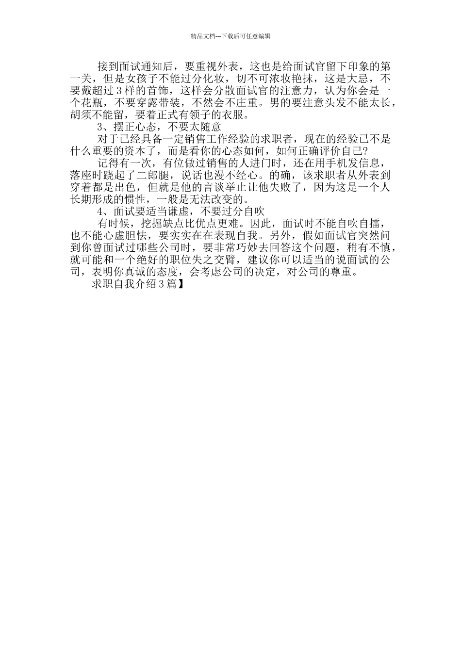 求职自我介绍3篇_第3页