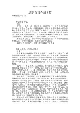 求职自我介绍3篇