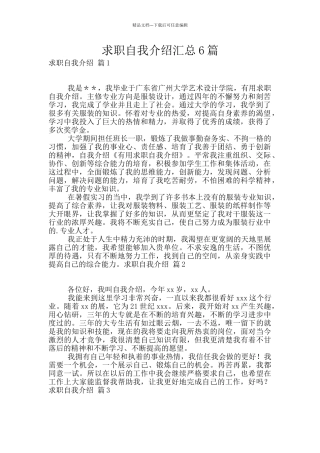 求职自我介绍汇总6篇