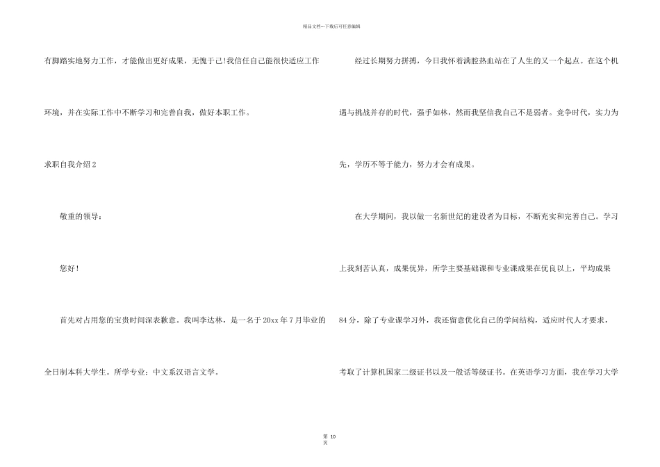 求职自我介绍合集15篇_第2页