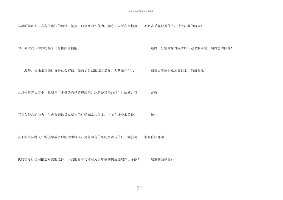 求职自我介绍合集15篇_第3页
