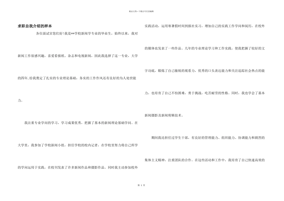 求职自我介绍的样本_第1页
