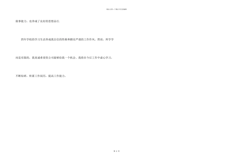 求职自我介绍的样本_第2页