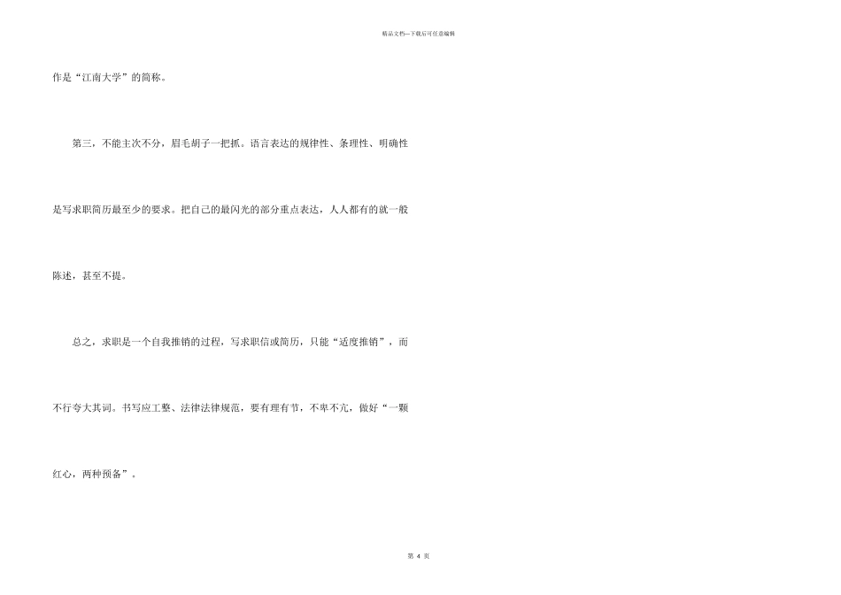 求职简历的撰写技巧及其注重点_第3页
