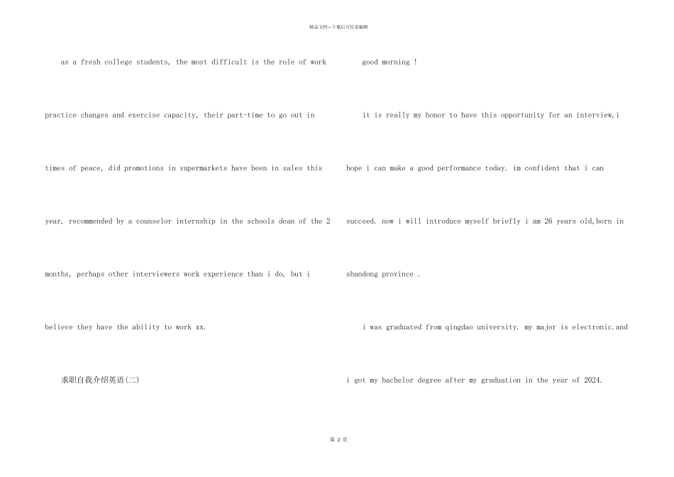 求职自我介绍英语_第2页