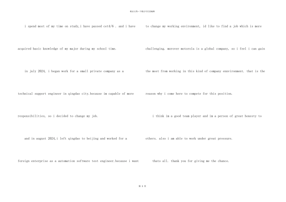 求职自我介绍英语_第3页