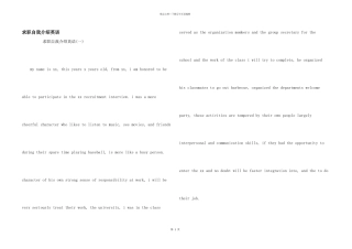 求职自我介绍英语