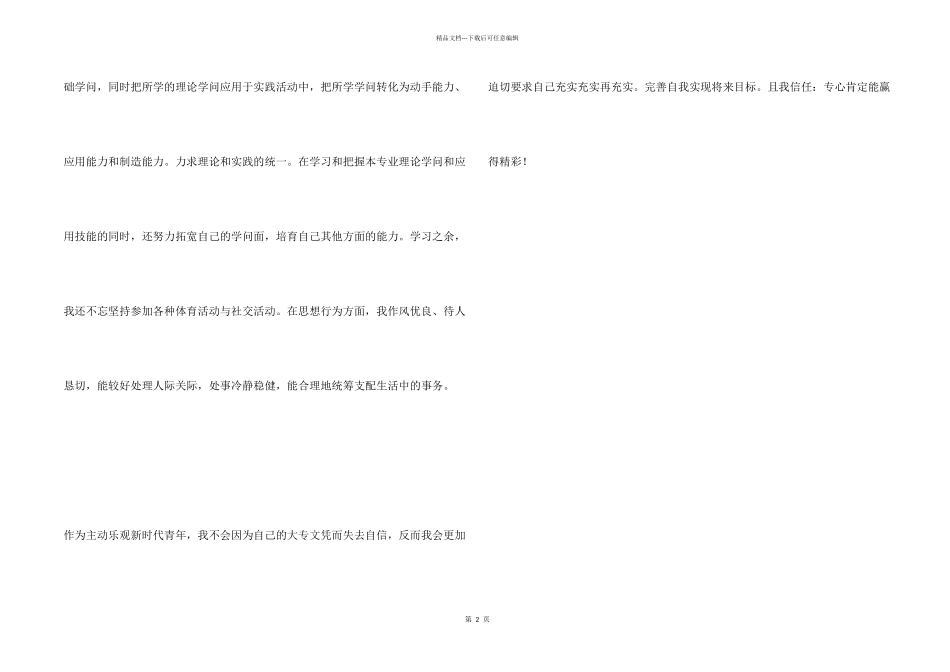 求职自我介绍的范例_第2页