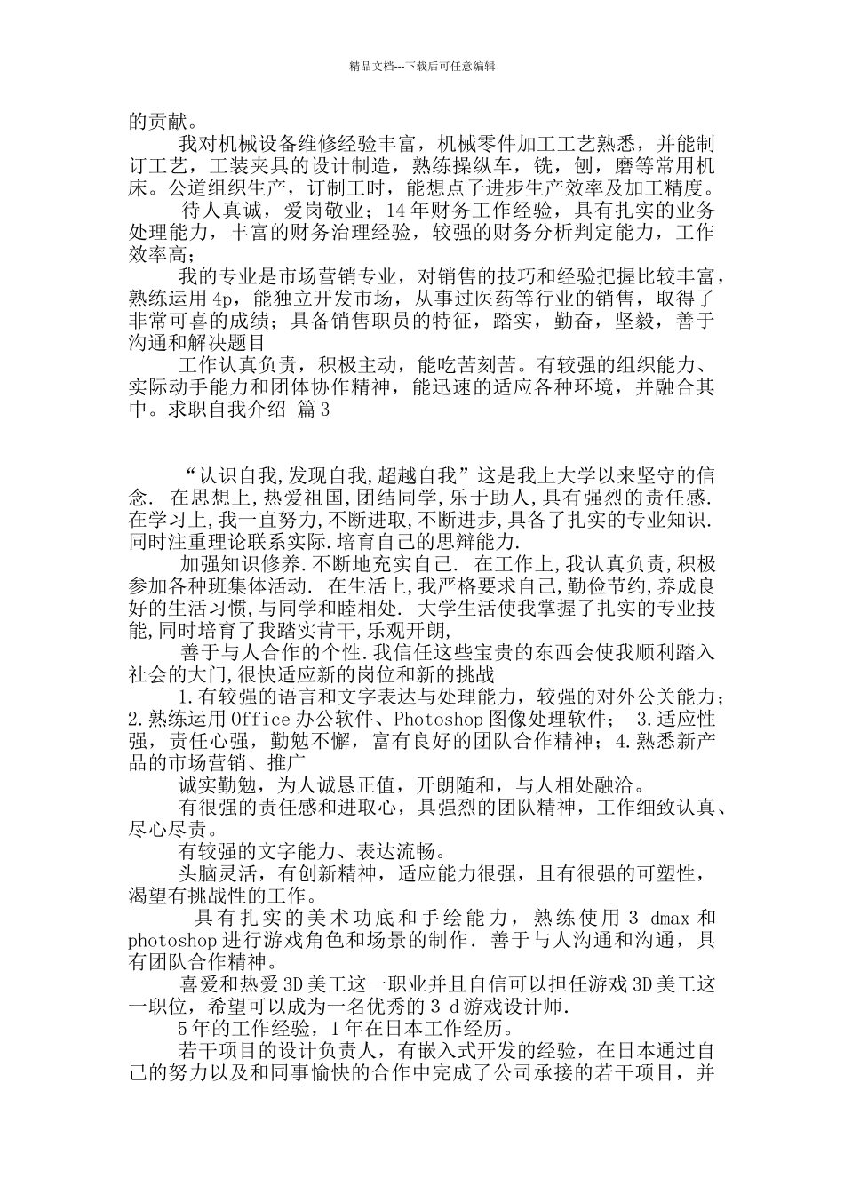 求职自我介绍汇总七篇_第2页