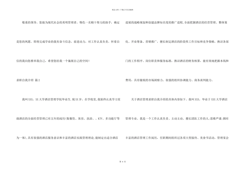 求职自我介绍集合3篇_第2页