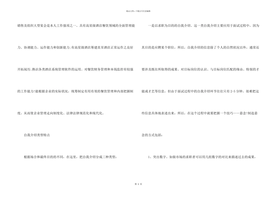 求职自我介绍集合3篇_第3页