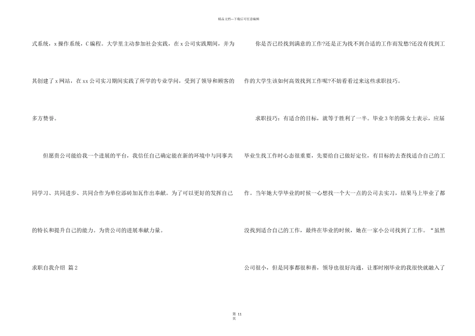 求职自我介绍集合8篇_第2页
