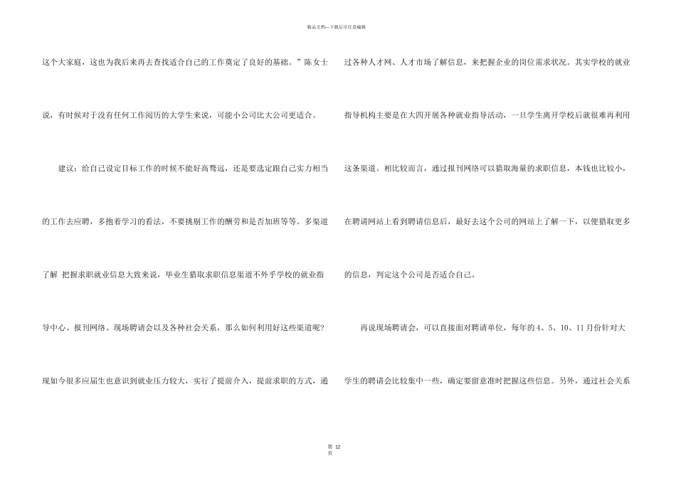 求职自我介绍集合8篇_第3页