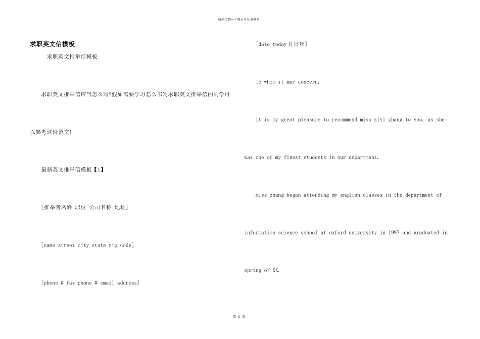 求职英文信模板_第1页