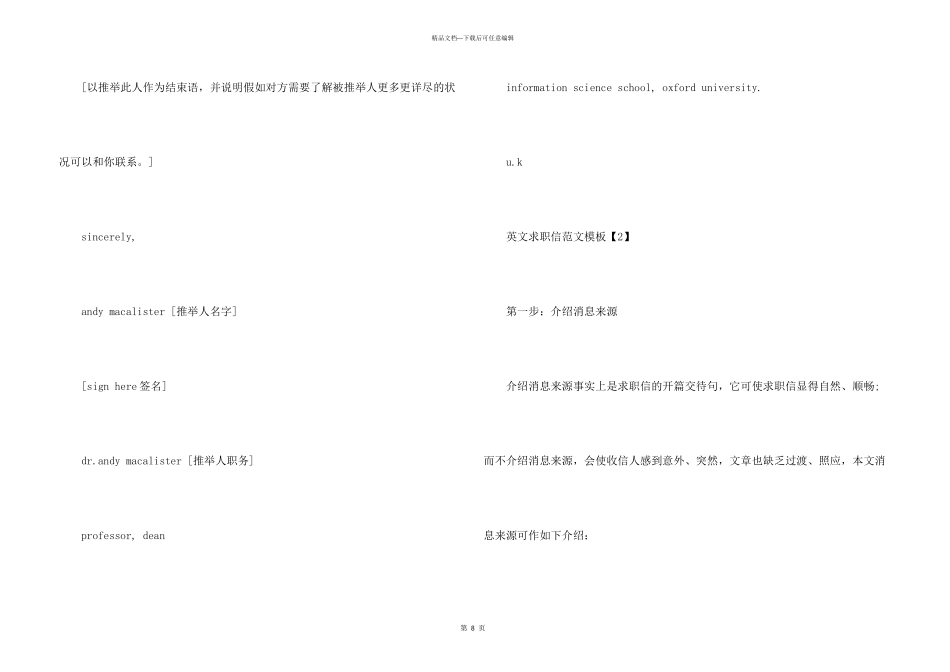 求职英文信模板_第3页