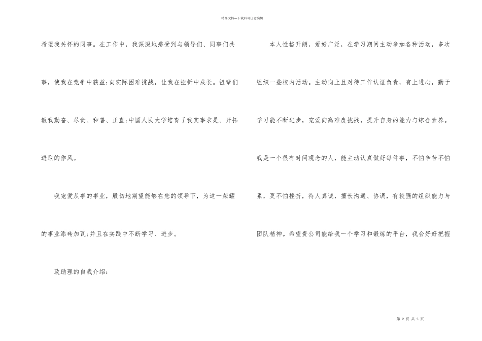 求职自我介绍「6篇」_第2页