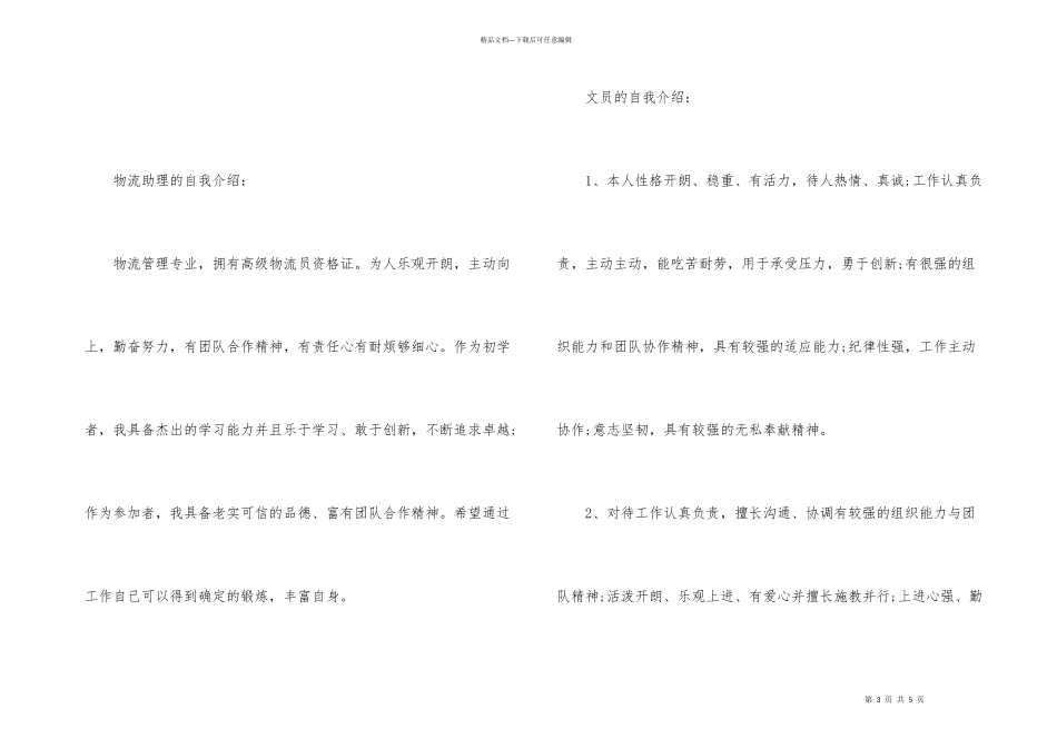 求职自我介绍「6篇」_第3页