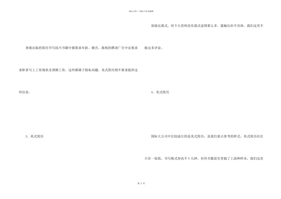 求职者需熟知几大简历种类及要领_第2页