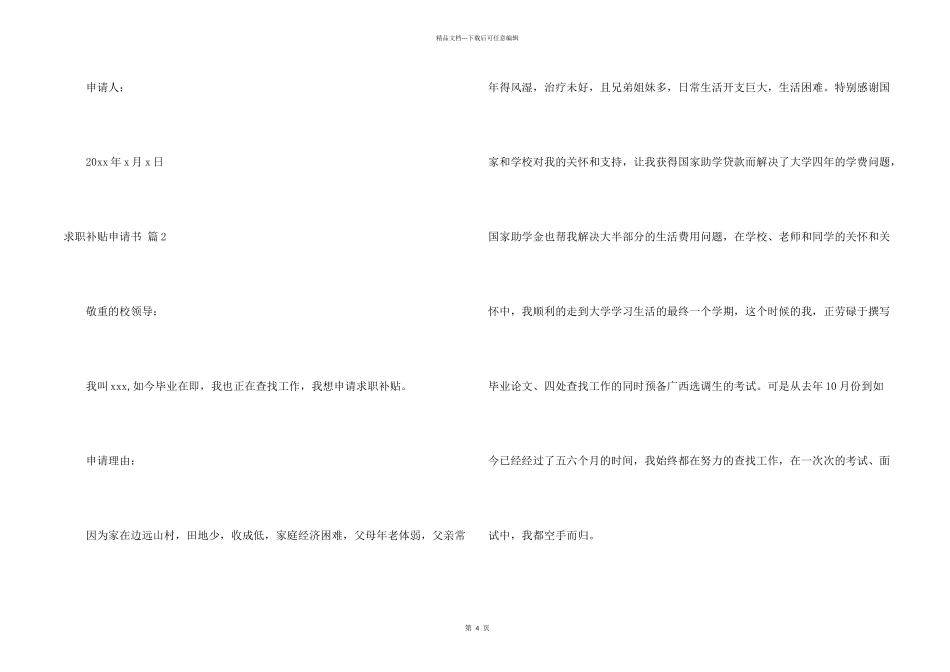 求职补贴申请书三篇_第2页
