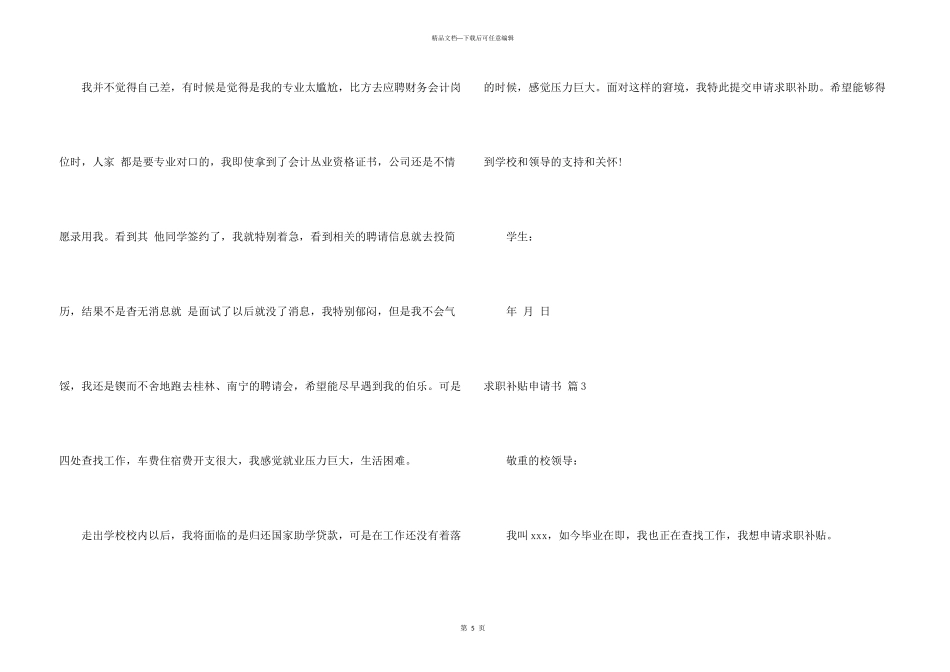 求职补贴申请书三篇_第3页