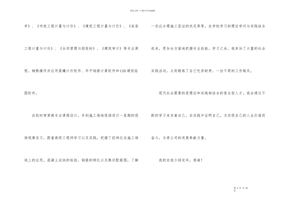 求职面试大学生的自我介绍_第2页
