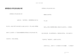 求职面试大学生的自我介绍